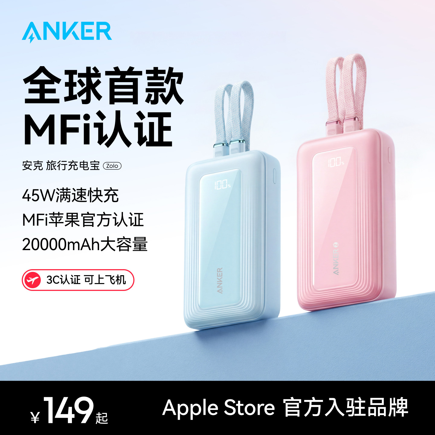 【3C认证可上飞机】Anker安克自带线充电宝20000毫安大容量45W快充超薄小巧便携移动电源适用iphone苹果安卓