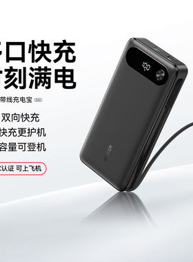 【3C认证可上飞机】Anker安克充电宝自带C线65W快充20000mAh适用于安卓华为苹果笔记本电脑快充便携移动电源