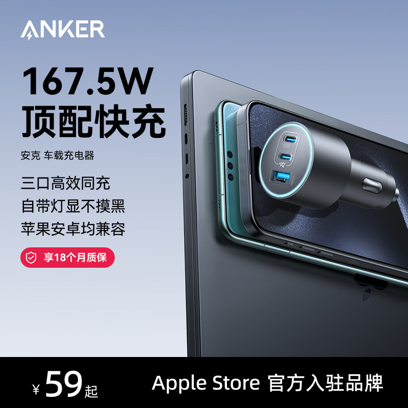 Anker安克车载充电器超级快充点烟器适用苹果华为手机转换插头车,汽车用品/电子/清洗/改装,车载充电器,淘宝优惠券,粉丝福利购,淘宝优惠卷