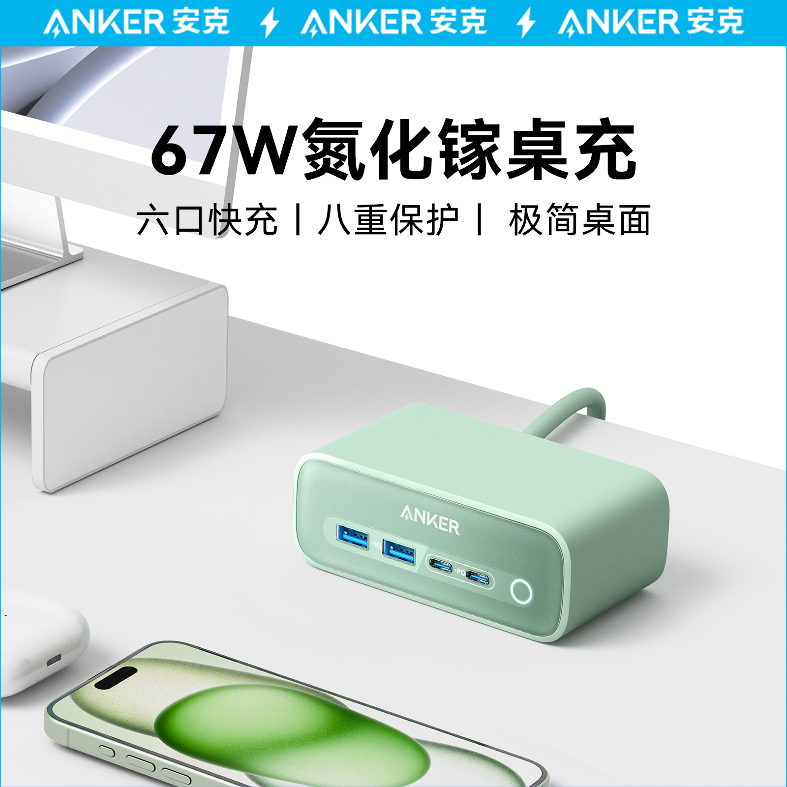 Anker安克67W桌面充电器多口排插