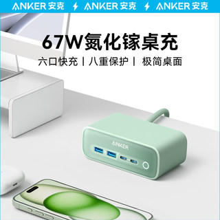 Anker安克小方盒67W氮化镓桌面多口充电器多功能插座USB排插接线板适用65W苹果iphone15/14/13手机充电头插头