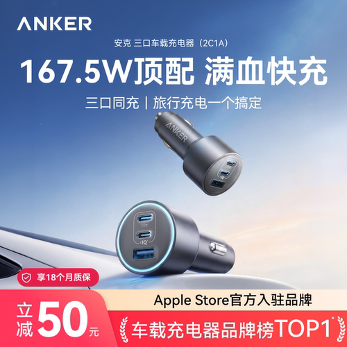 【167.5W快充】安克车载充电器