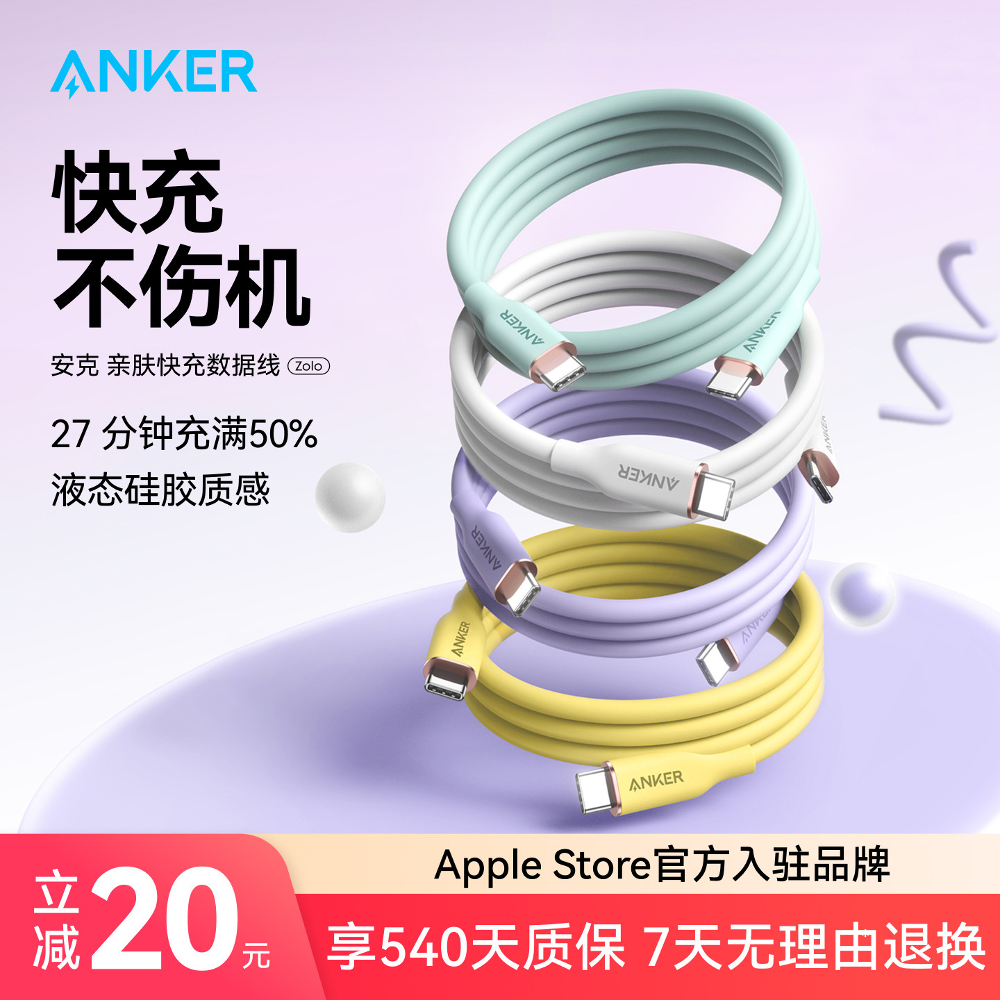 Anker安克适配苹果17充电线MFi认证iPhone16数据线手机15promax快充线双typec充电器线PD快充14pro13