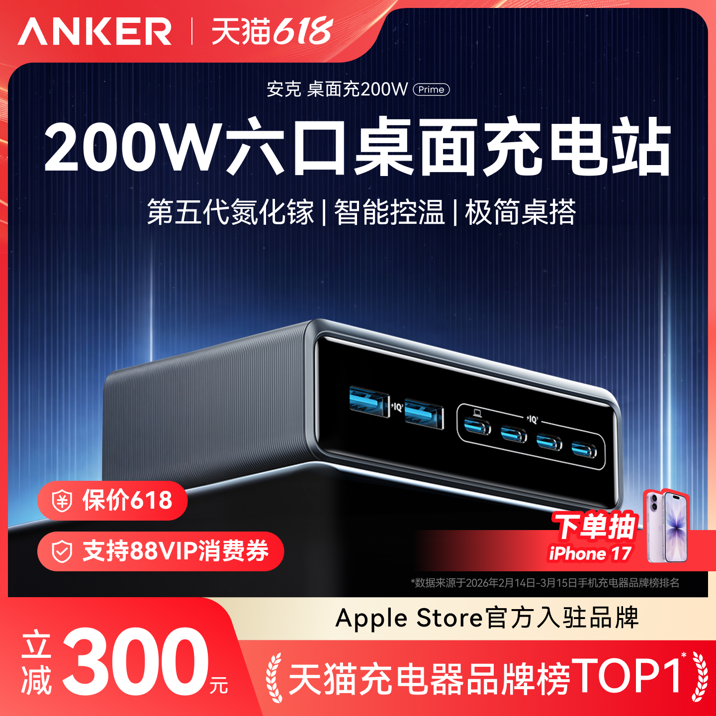 Anker Prime安克200W氮化镓桌面充电站六口适用Macbook平板笔记本电脑苹果17手机充电器头多口PD快充头