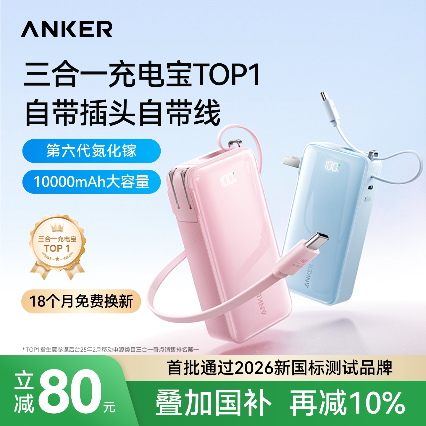 Anker安克三合一充电宝器3c认证可上飞机30W快充自带线自带插头2026新款小巧便携式移动电源适用苹果17华为