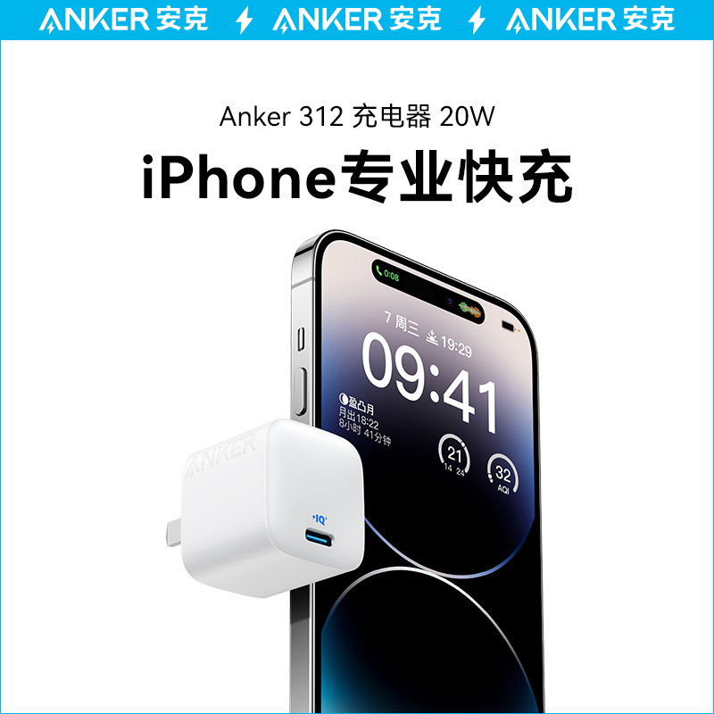 Anker安克20W快充充电器适配iPhone15系列苹果14Promax13快充充电器头20w手机充电头pd快充插头typec13promax-封面