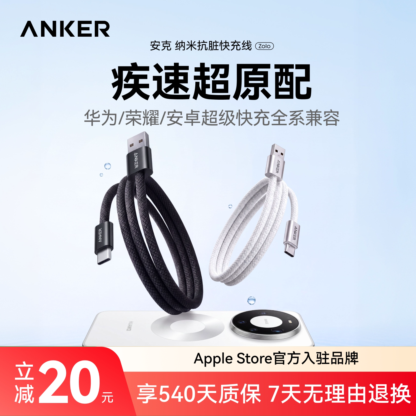 Anker安克适用华为充电线Mate80超级快充6A三星苹果小米安卓手机数据线usb转typec100w车载闪充编织抗脏充电