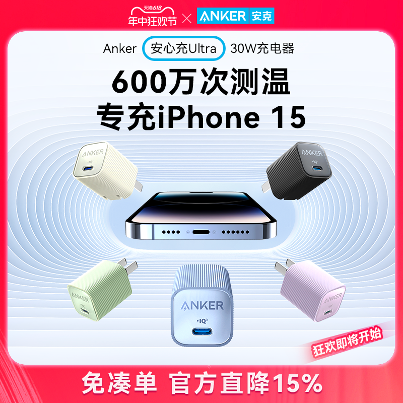 Anker安克安心充Ultra30W氮化镓适用苹果15充电器iPhone15ProMax充电头快充14plus手机插头数据线套装20w一套