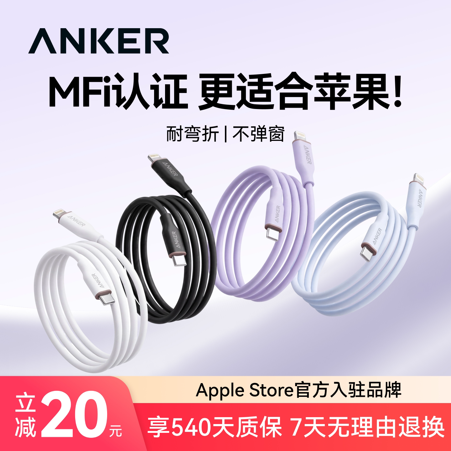 Anker硅胶亲肤苹果数据线图片