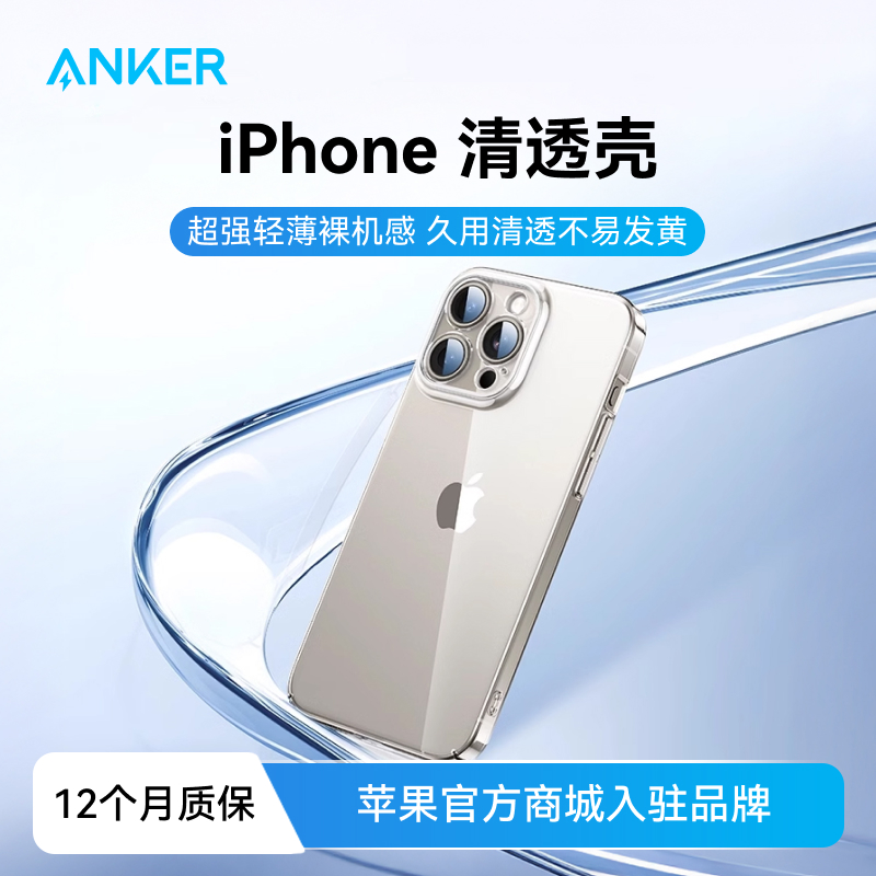 Anker安克适配iPhone13Pro苹果13Pro手机壳苹果透明保护套超薄全包镜头轻薄高透超透i男por女