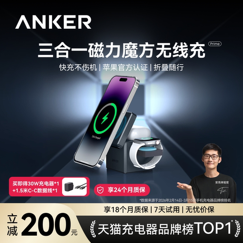 安克三合一磁力魔方无线充电器