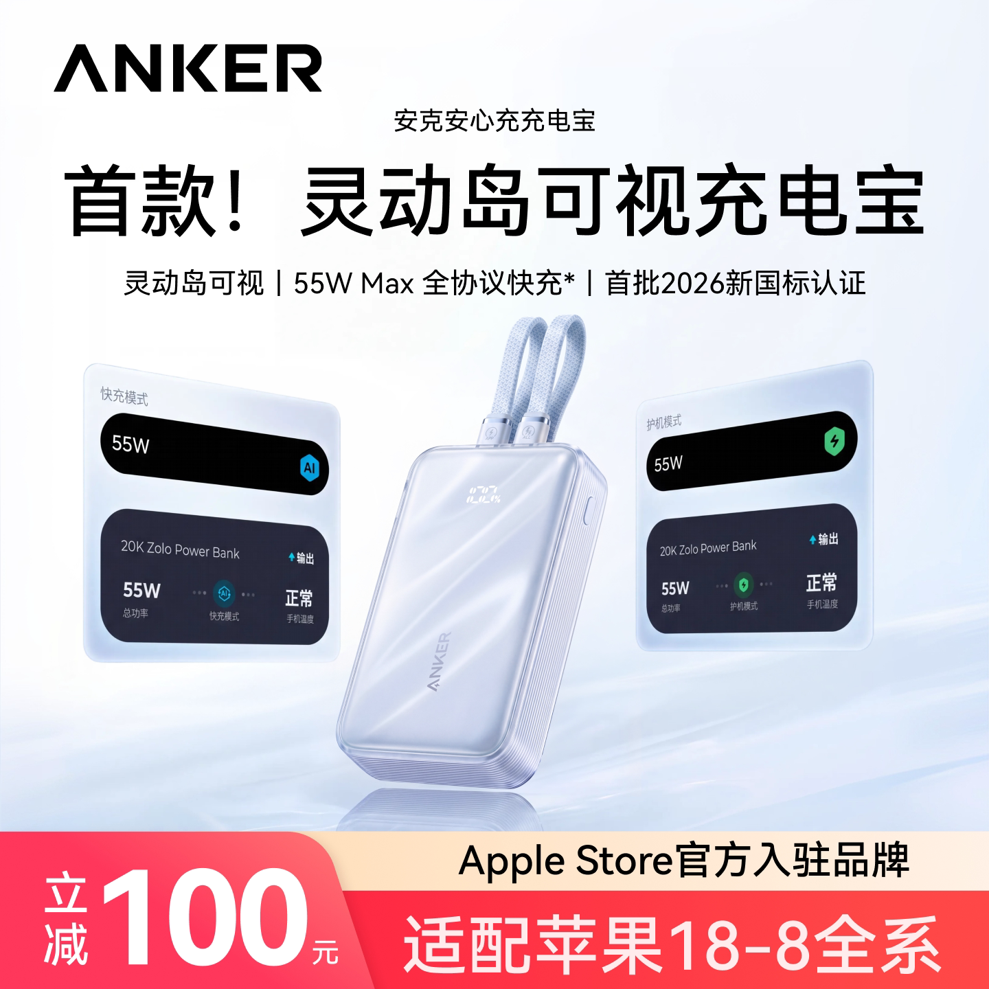 Anker安克安心充充电宝2026新款适用华为苹果18Duo小米自带线3C认证可上飞机大容量20000毫安55WMAX移动电源