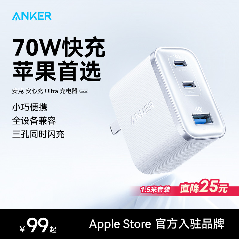 【苹果全家桶】Anker安克安心充Ultra70wMacbook充电器45W氮化镓iphone17手机PD快充头65w多口适用苹果16pro