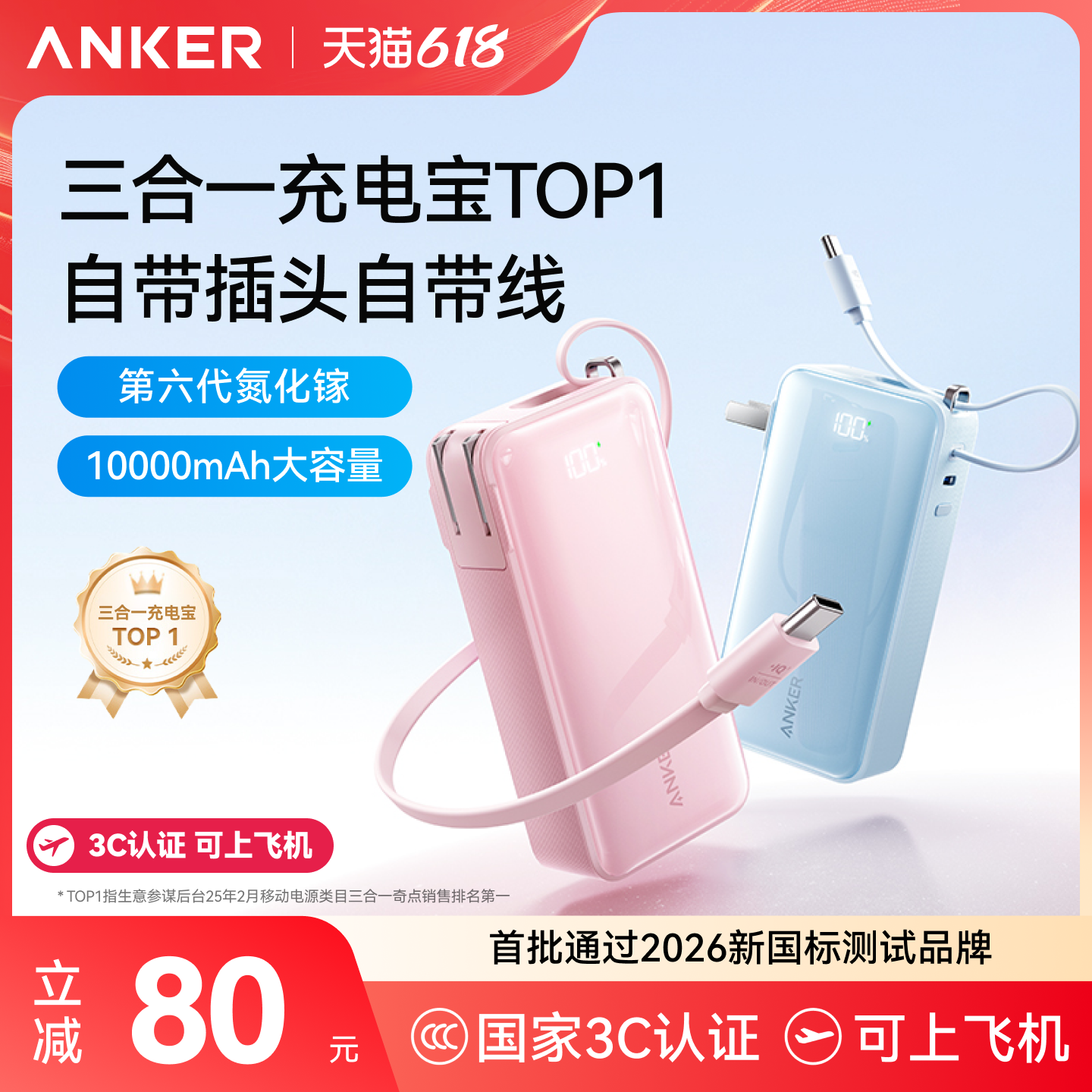 Anker安克三合一充电宝3c认证可上飞机自带插头自带线小巧快充大容量2026新款移动电源适用iPhone苹果专用