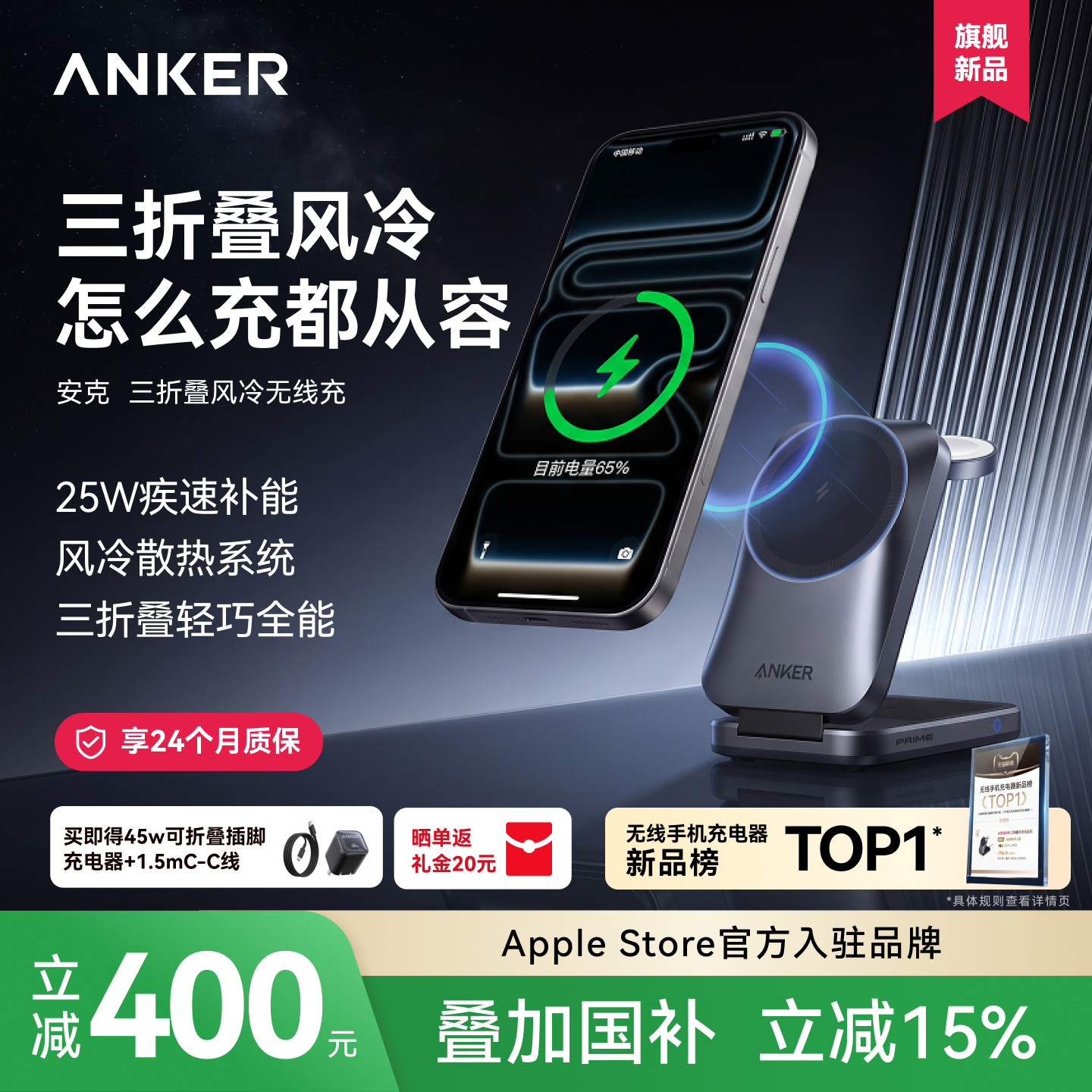 【旗舰新品】AnkerPrime安克25W三折叠风冷无线充磁吸充电器快充适用苹果17手机Apple Watch手表耳机三合一