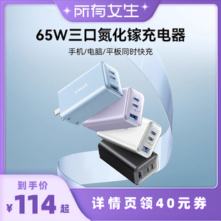 Anker安克65W氮化镓充电器多口TypeC快充PD充电插头适用平板iPhone15苹果手机笔记本电脑 所有女生直播间