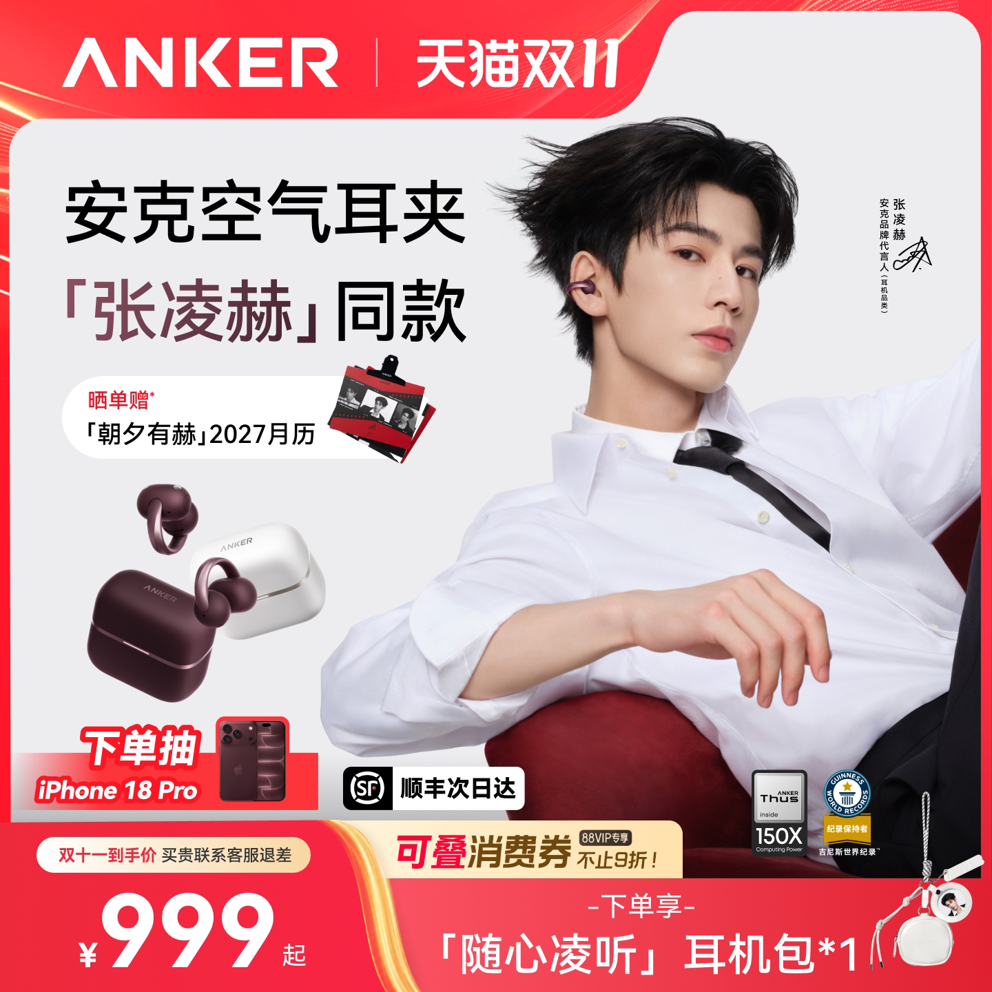 【张凌赫同款】Anker安克空气耳夹AeroClip2无线蓝牙耳机夹耳式AI