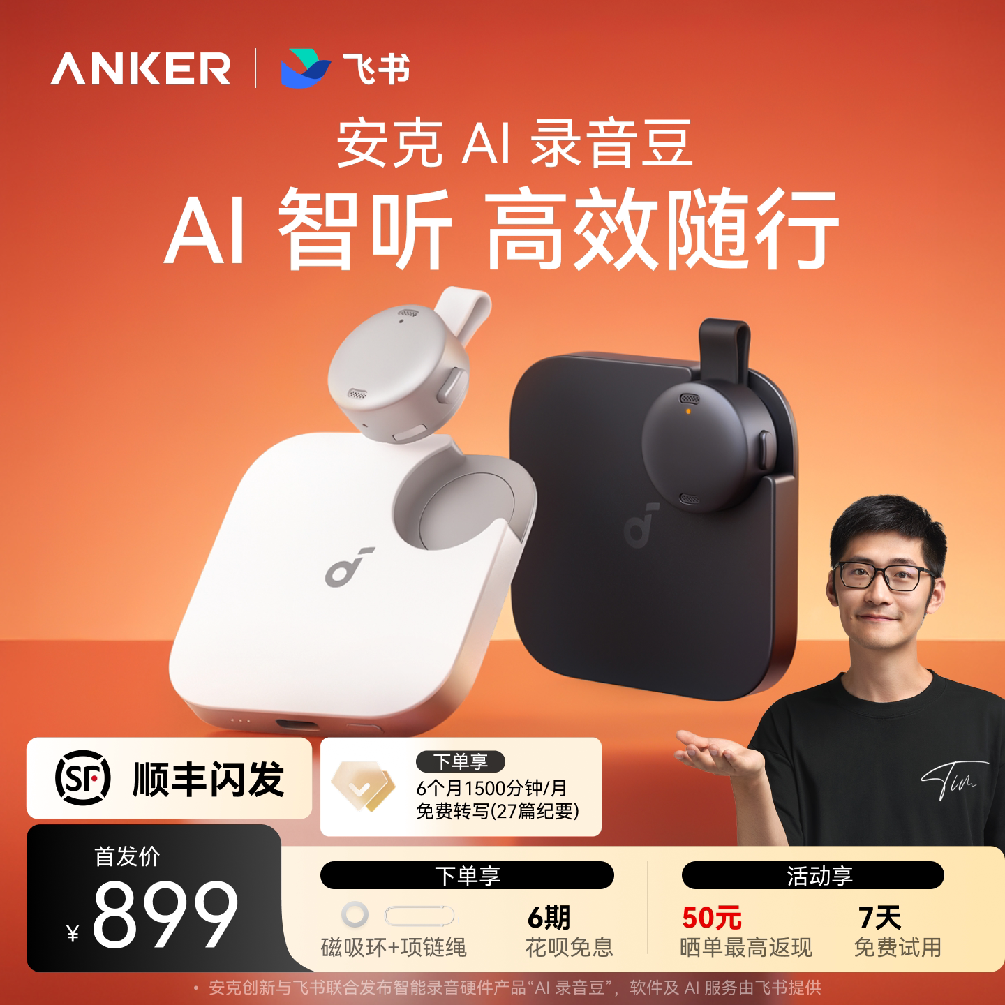 安克AI录音豆 飞书智能AI录音笔会议记录神器设备翻译纪要卡ANKER