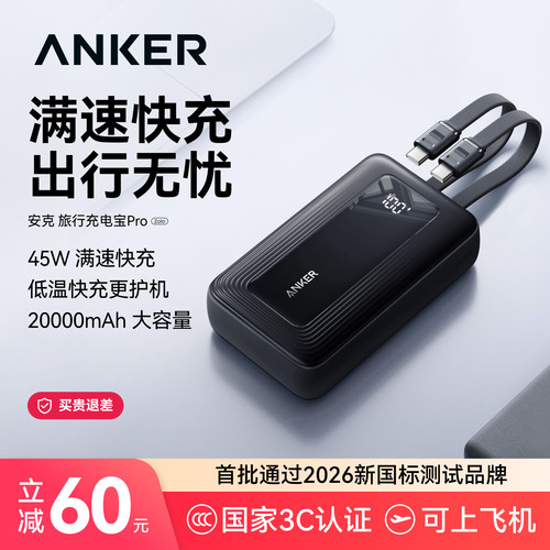 [3C可上飞机]安克旅行充电宝Pro