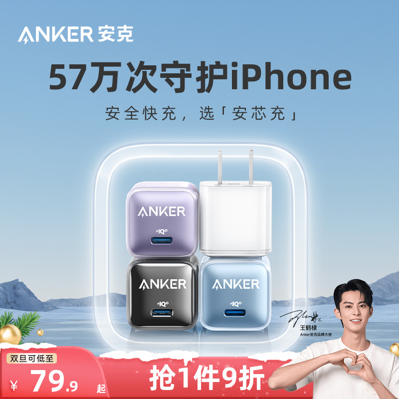 Anker安克适用于苹果12快充充电器20W手机PD充电头iPhone12苹果13专用11插头13promax配件数据线套装一套正品