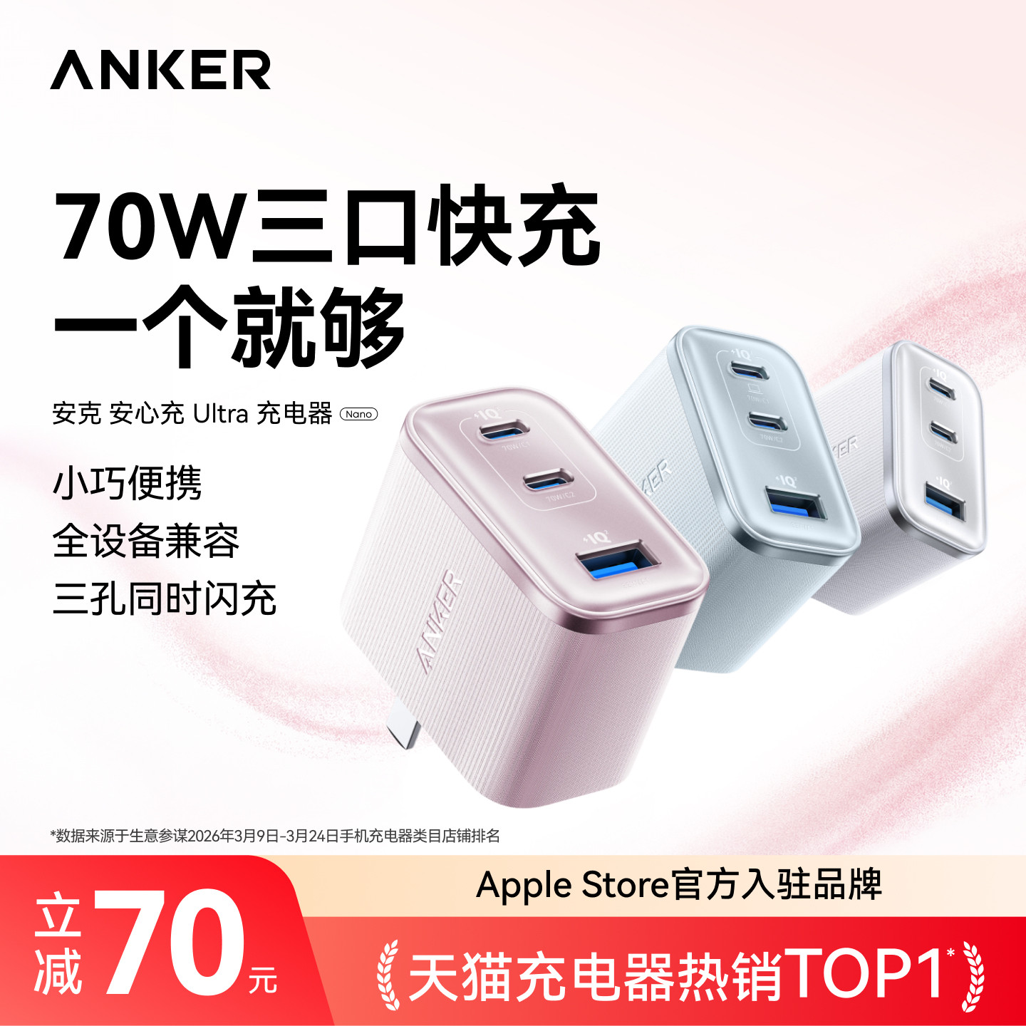 Anker安克安心充Ultra70wMacbook充电器45W氮化镓iphone17手机PD快充头65w多口适用苹果16