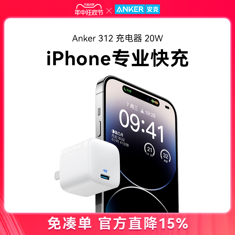 Anker安克20W快充充电器适配iPhone15系列苹果14Promax13快充充电器头20w手机充电头pd快充插头typec13promax 3C数码配件 手机充电器 原图主图