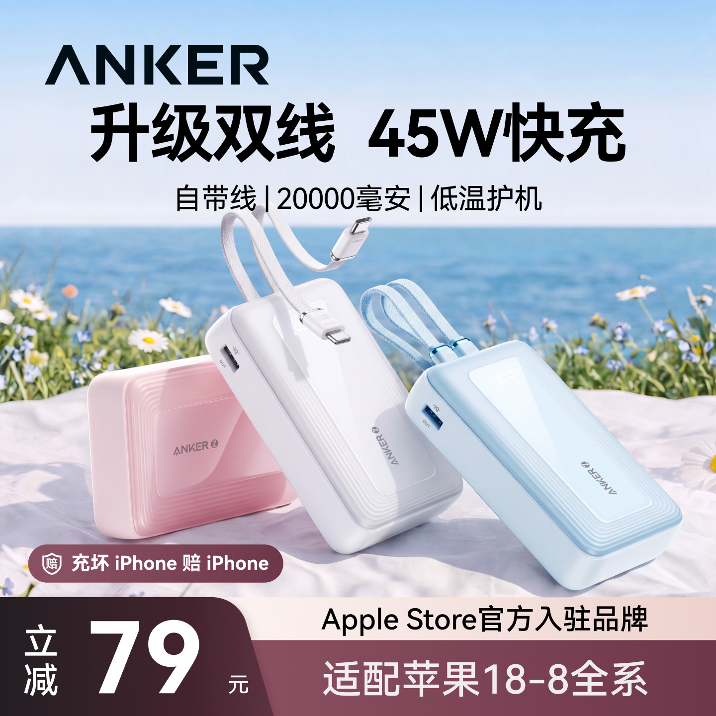 <热销第一>安克自带双线充电宝图片