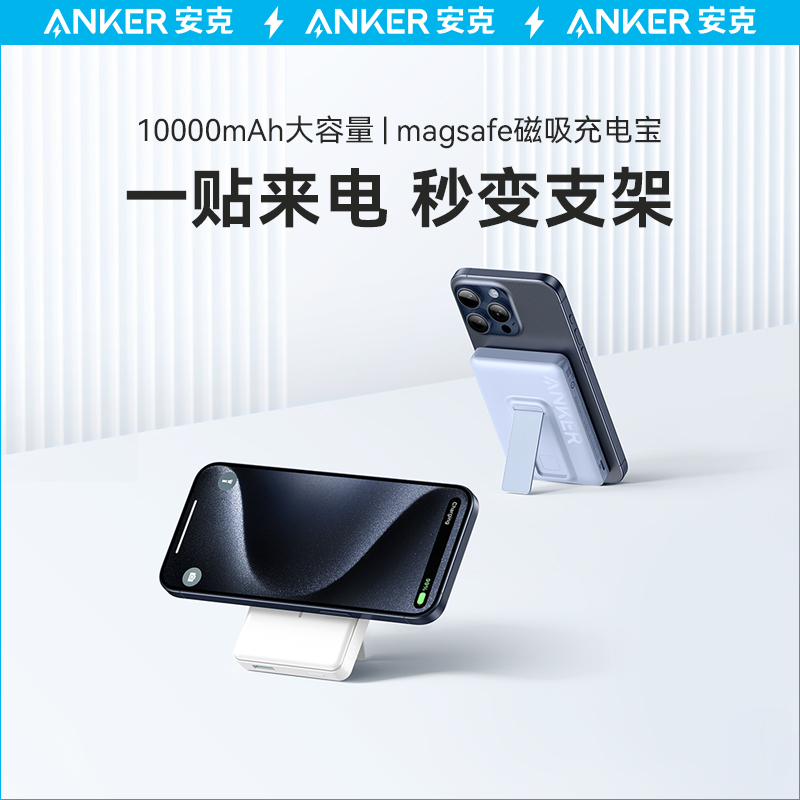 Anker安克10000毫安磁吸充电宝