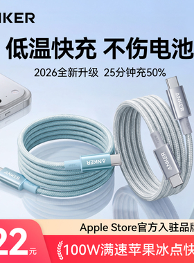 Anker安克冰点线适配苹果17充电线iPhone16ProMax充电器线15双TypeC数据线100W快充线华为小米车载安卓CtoC