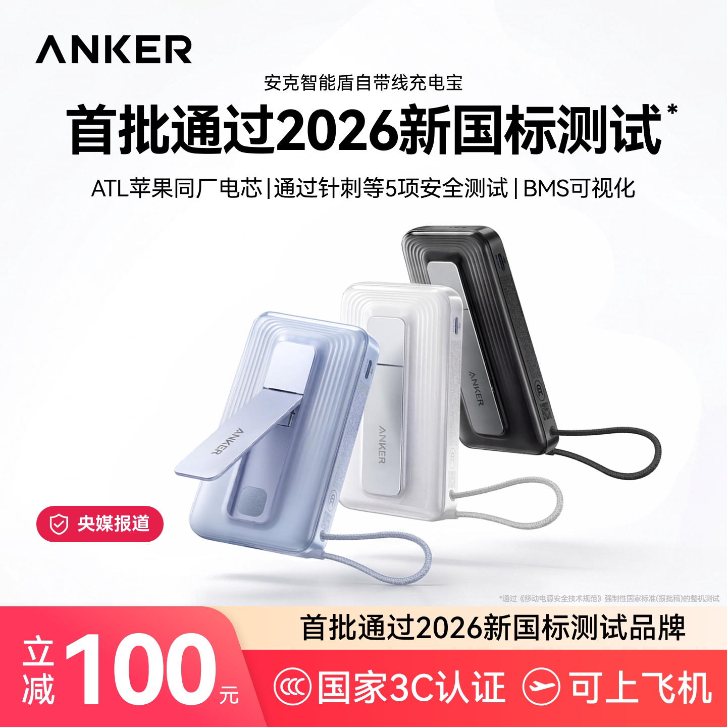 【央视报道首批通过2026新国标测试充电宝】Anker自带线45W快充3c认证可上飞机2026新款小巧移动电源适用苹果