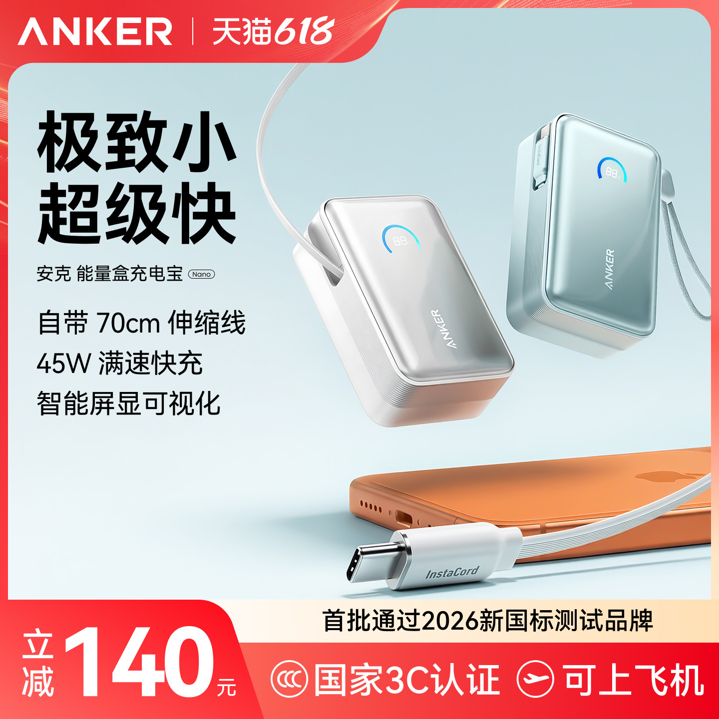 Anker安克伸缩线充电宝3c认证可上飞机自带线45W快充2026新款大容量小巧便携移动电源适用苹果正品官方旗舰店