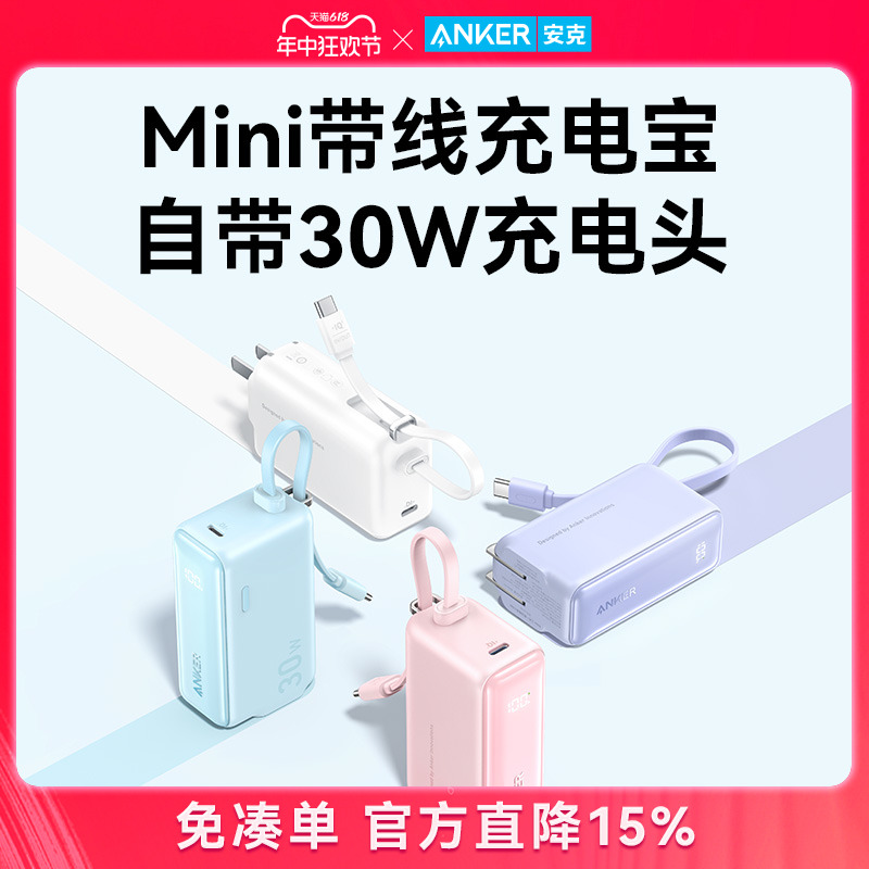 Anker安克三合一能量棒自带线充电宝小巧便携二合一充电器插头移动电源适用华为苹果快充头 3C数码配件 移动电源 原图主图