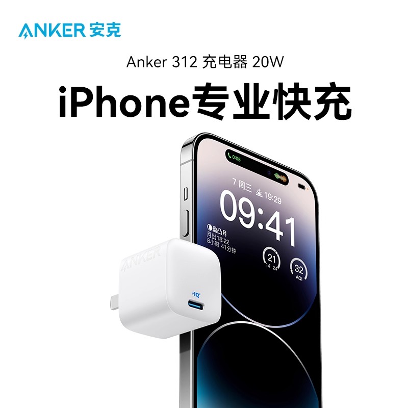 【直播间专属】Anker安克20W快充充电器适配iPhone14苹果13