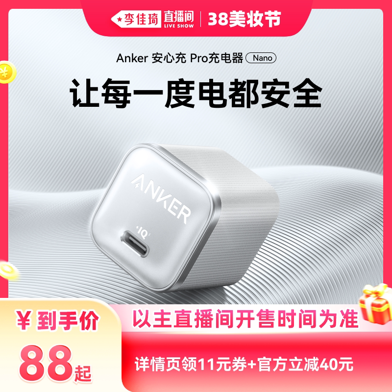 【17专用】Anker安克安心充Pro氮化镓17ProMax充电器适用45W苹果16Pro充电头iPhone手机35W快充15plus套装线