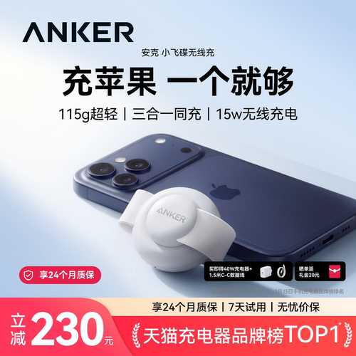 安克手机手表耳机三合一同充