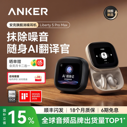 【政府补贴15%】安克消噪耳机