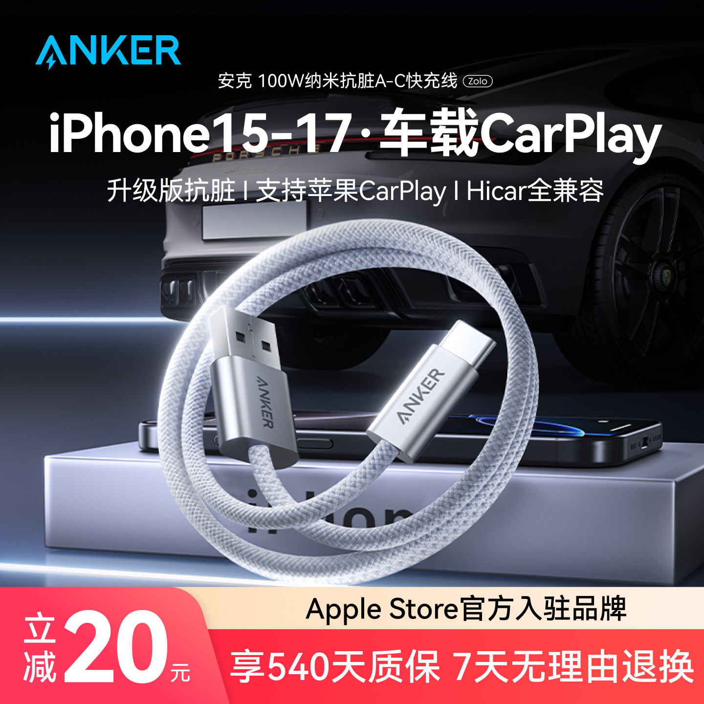 Anker安克适用苹果车载充电线carplay华为usb数据线100w超级快充typec安卓mate70器Pura70pro6A手机转C闪充
