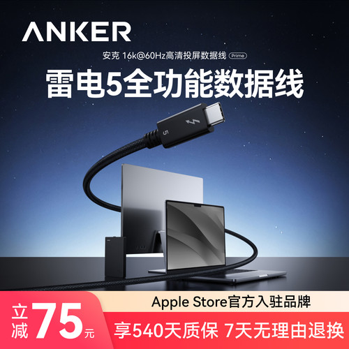 Anker安克雷电5数据线移动硬盘Thunderbolt4高清16kusb3.1双头typec电脑音视频投屏全功能120Gbps高速传输线