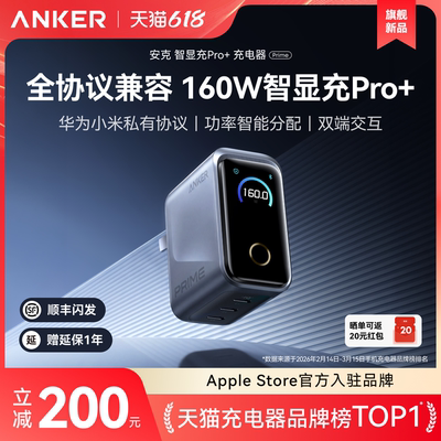 【全协议新品】安克160W智显充
