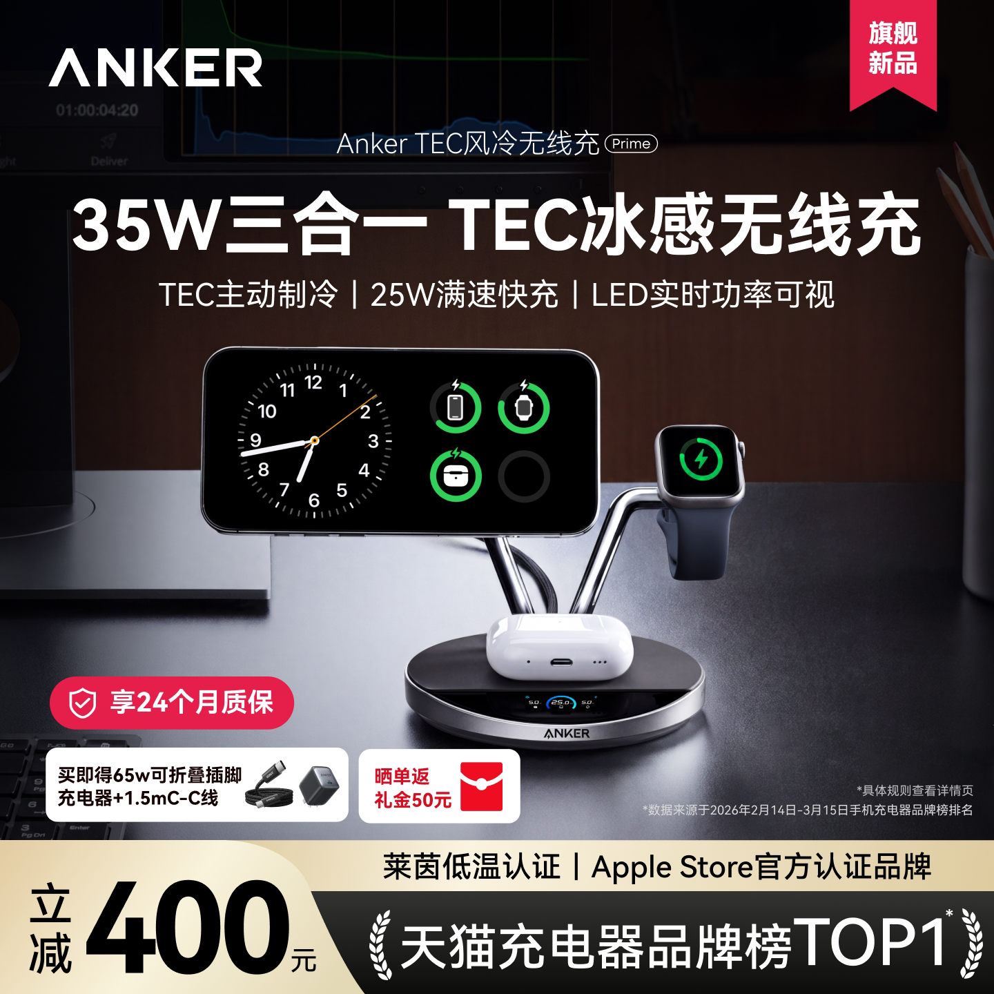 【重磅新品】Anker Prime安克TEC风冷磁吸三合一无线充电器25W数显桌面支架适用苹果iPhone17Pro手机手表耳机