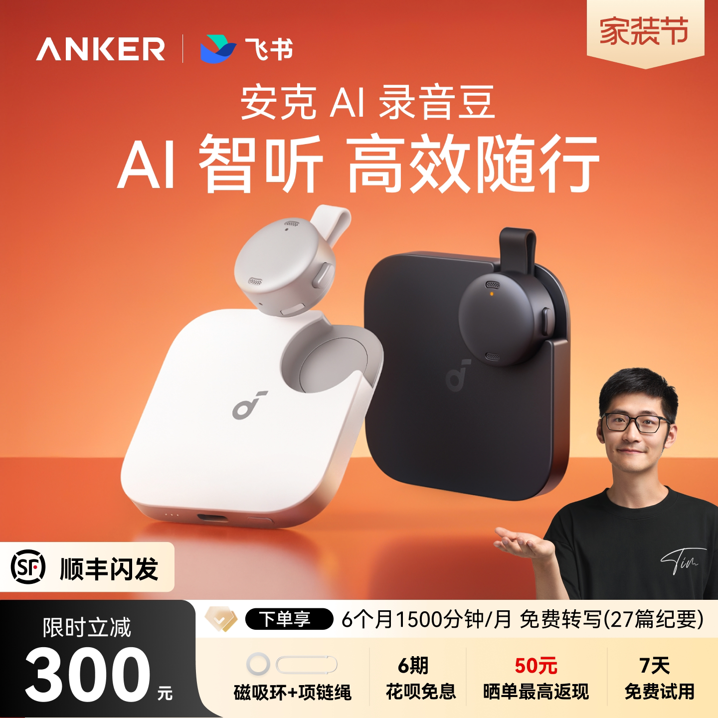 安克AI录音豆 飞书智能AI录音笔会议记录神器设备翻译纪要卡AN