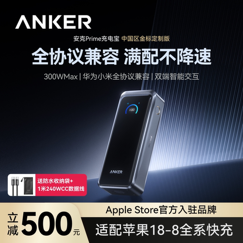 【旗舰新品】安克Prime充电宝