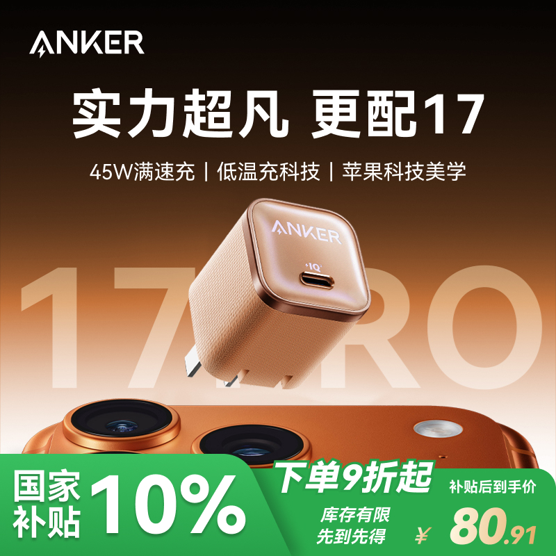 新iPhone17专属快充】30分钟50%