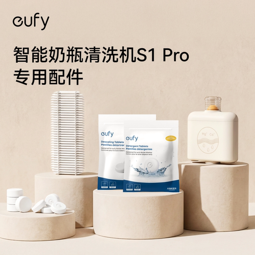 安克eufy智能奶瓶清洗机专用配件