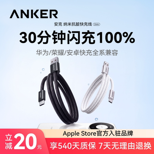 安克抗脏华为充电线6A超级快充