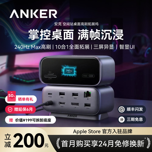 【重磅新品】安克首创屏显拓展坞