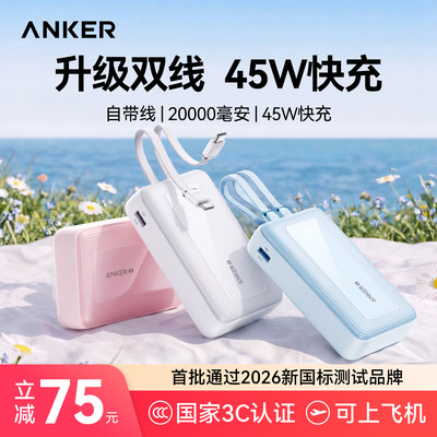 <热销第一>安克自带双线充电宝
