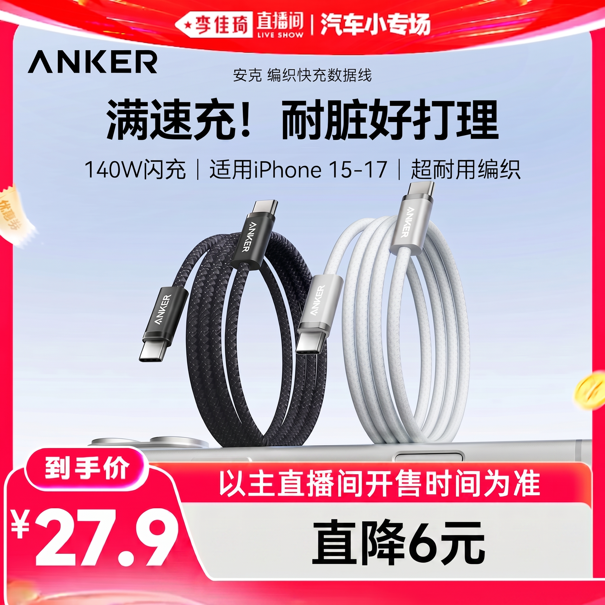 【李佳琦直播间】Anker安克适用iPhone17ProMax苹果手机数据线140W快充16双typec接口闪充抗脏iPad平板充电线