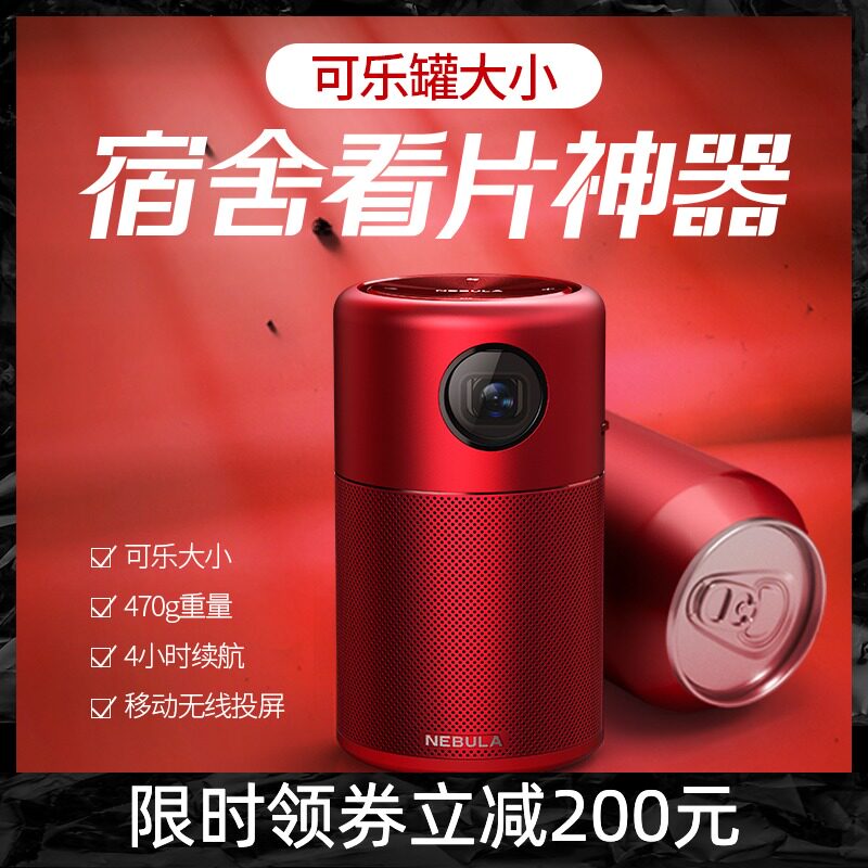 安克Anker Nebula M1可乐罐家庭迷你可连手机投影仪小型宿舍寝室无线学生墙面床上投屏看电影移动便携高清