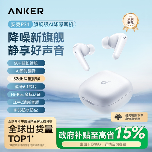 【政府补贴】安克声阔降噪耳机